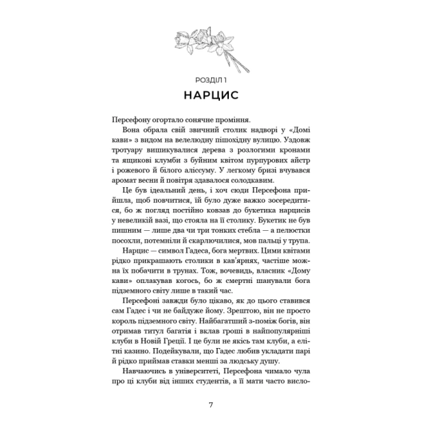Доторк-темряви-Гадес-і-Персефона-Книга-1-PRIMESbooks2.webp