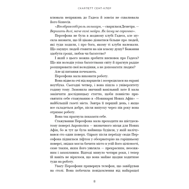 Доторк-темряви-Гадес-і-Персефона-Книга-1-PRIMESbooks3.webp