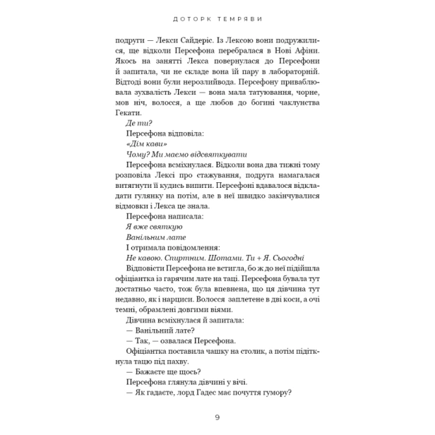 Доторк-темряви-Гадес-і-Персефона-Книга-1-PRIMESbooks4.webp