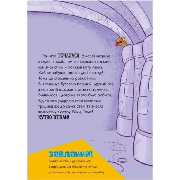Том-і-Джеррі-Вогнедишний-Том-PRIMESbooks3.webp