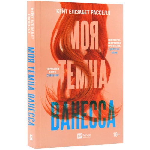 Моя-темна-Ванесса-PRIMESbooks.webp