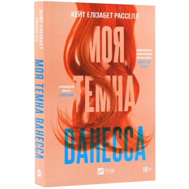 Моя-темна-Ванесса-PRIMESbooks.webp