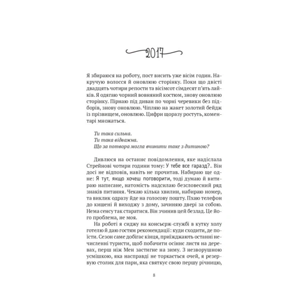 Моя-темна-Ванесса-PRIMESbooks2.webp