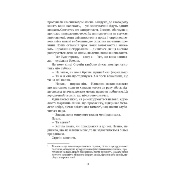 Моя-темна-Ванесса-PRIMESbooks5.webp