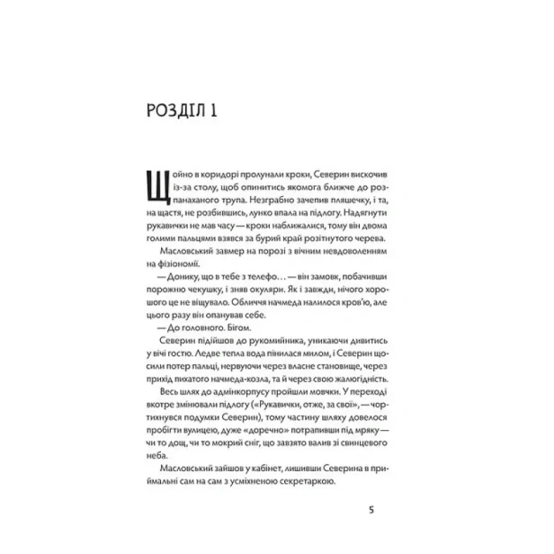 Танці-з-кістками-PRIMESbooks2.webp