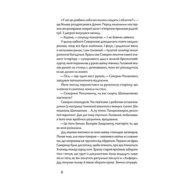 Танці-з-кістками-PRIMESbooks3.webp