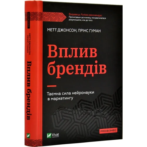 Вплив-брендів-Таємна-сила-нейронауки-в-маркетингу-PRIMESbooks.webp