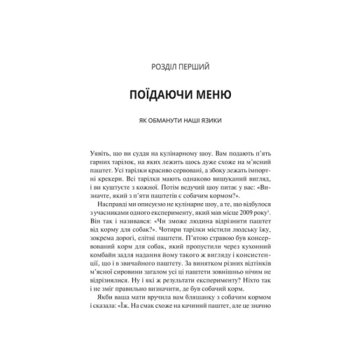 Вплив-брендів-Таємна-сила-нейронауки-в-маркетингу-PRIMESbooks2.webp
