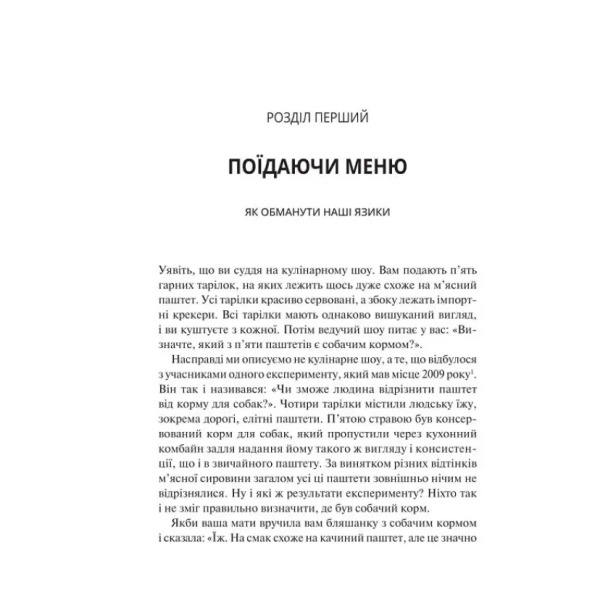 Вплив-брендів-Таємна-сила-нейронауки-в-маркетингу-PRIMESbooks2.webp