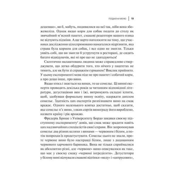 Вплив-брендів-Таємна-сила-нейронауки-в-маркетингу-PRIMESbooks3.webp
