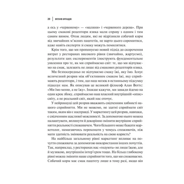 Вплив-брендів-Таємна-сила-нейронауки-в-маркетингу-PRIMESbooks4.webp
