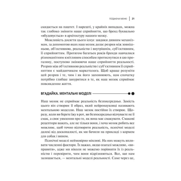 Вплив-брендів-Таємна-сила-нейронауки-в-маркетингу-PRIMESbooks5.webp