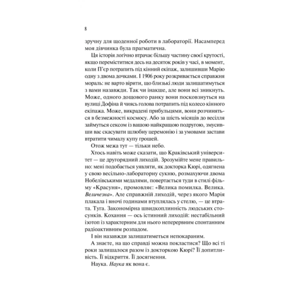 Кохання-в-мозку-Книга-2-PRIMESbooks4.webp