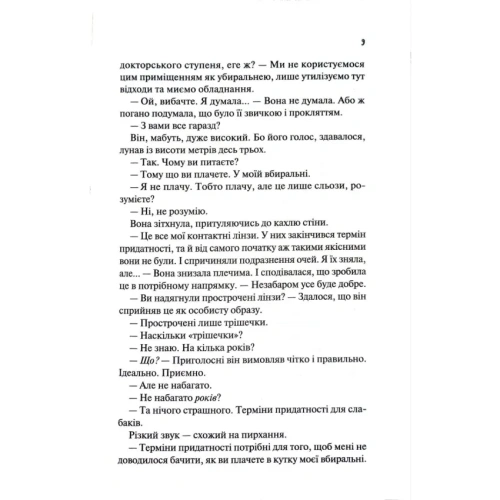 Гіпотеза-кохання-Книга-1-PRIMESbooks2.webp