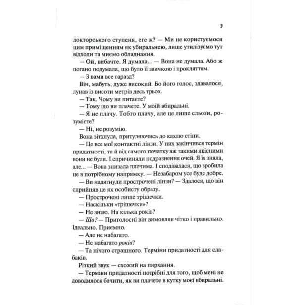 Гіпотеза-кохання-Книга-1-PRIMESbooks2.webp