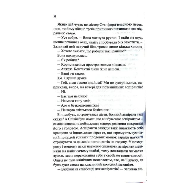 Гіпотеза-кохання-Книга-1-PRIMESbooks3.webp