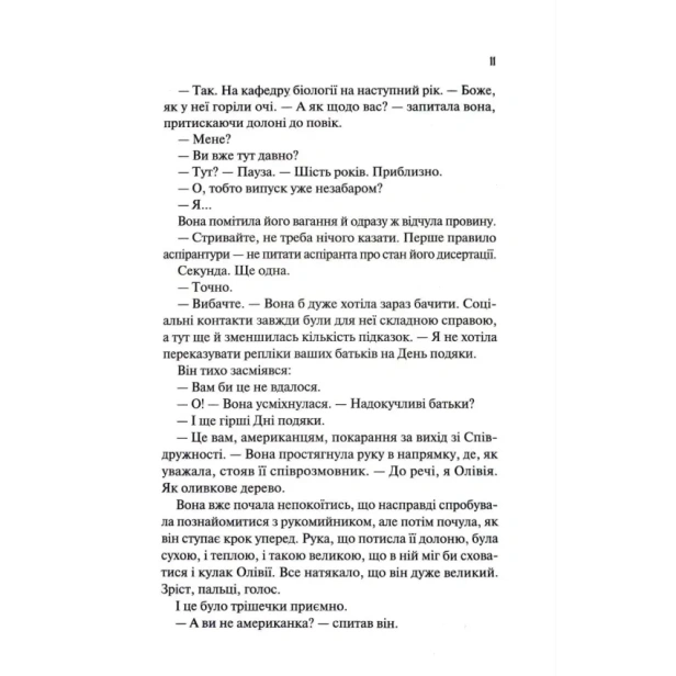 Гіпотеза-кохання-Книга-1-PRIMESbooks4.webp