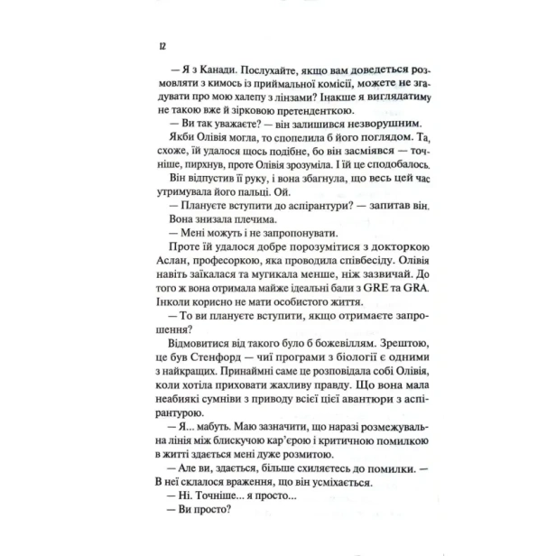 Гіпотеза-кохання-Книга-1-PRIMESbooks5.webp