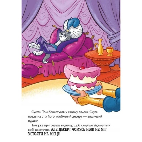Том-і-Джеррі-Джин-злюка-PRIMESbooks2.webp
