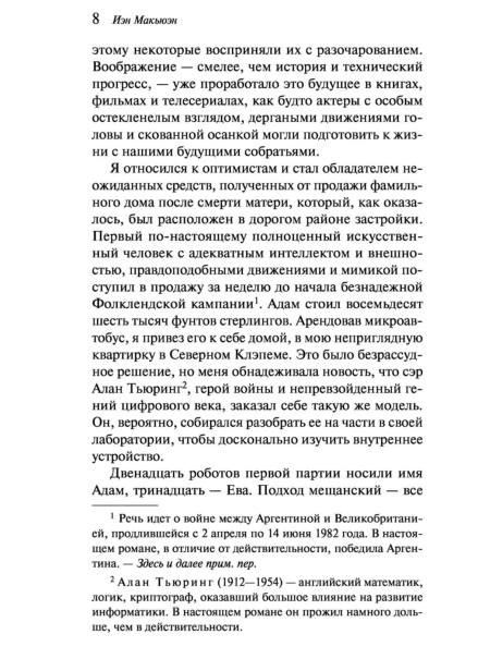 Машины-как-я-PRIMESbooks4.jpg