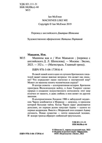 Машины-как-я-PRIMESbooks2.jpg