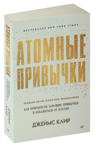 Атомные-привычки-тв-PRIMESbooks.jpg