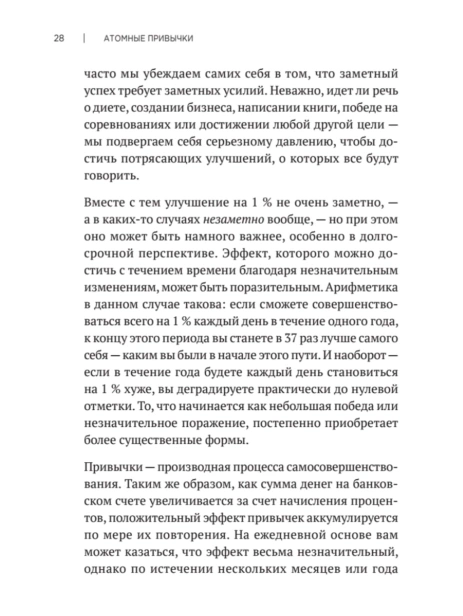 Атомные-привычки-тв-PRIMESbooks6.jpg