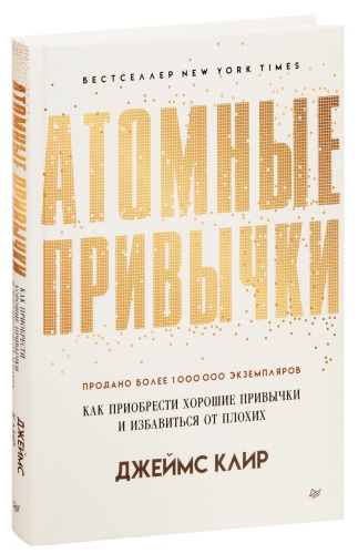 Атомные-привычки-PRIMESbooks.jpg