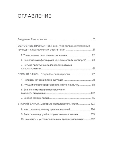 Атомные-привычки-PRIMESbooks2.jpg