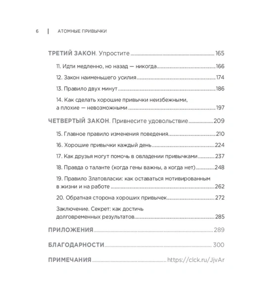 Атомные-привычки-PRIMESbooks3.jpg
