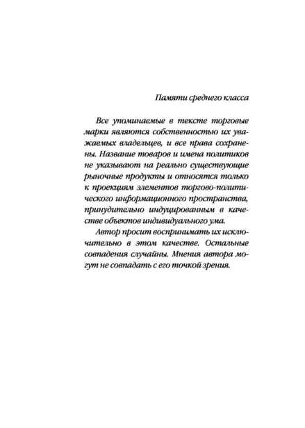 Generation-П-PRIMESbooks3.jpg