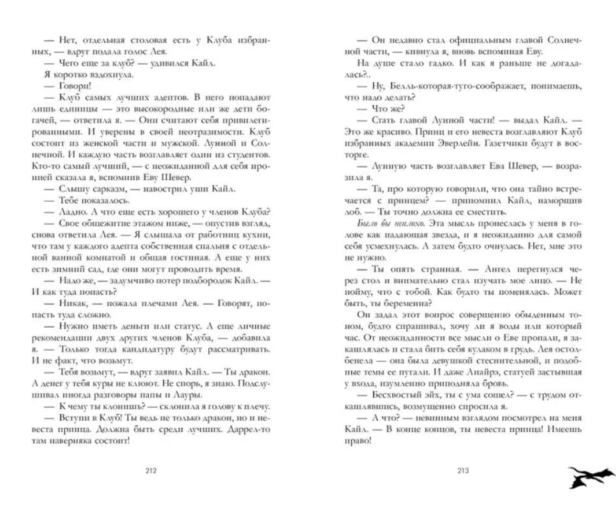 Тайна-черного-дракона-PRIMESbooks5.jpg