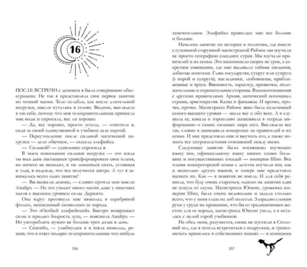 Тайна-черного-дракона-PRIMESbooks3.jpg