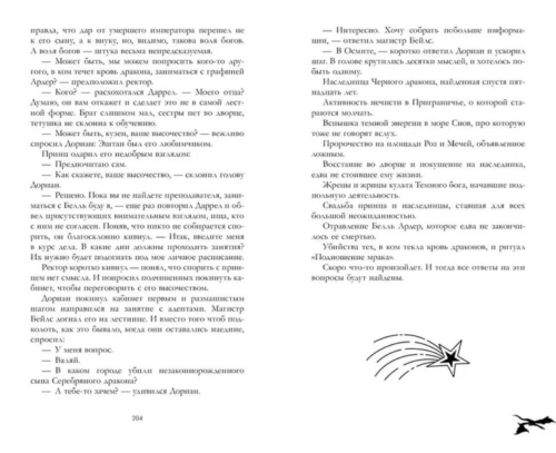 Тайна-черного-дракона-PRIMESbooks2.jpg