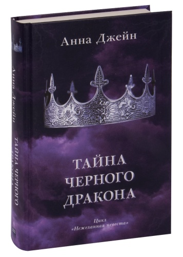 Тайна-черного-дракона-PRIMESbooks.jpg