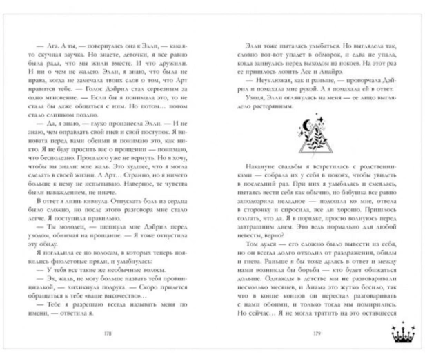 Звезда-черного-дракона-PRIMESbooks5.jpg