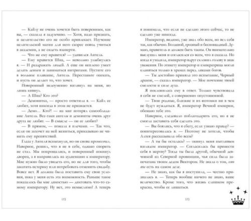 Звезда-черного-дракона-PRIMESbooks2.jpg