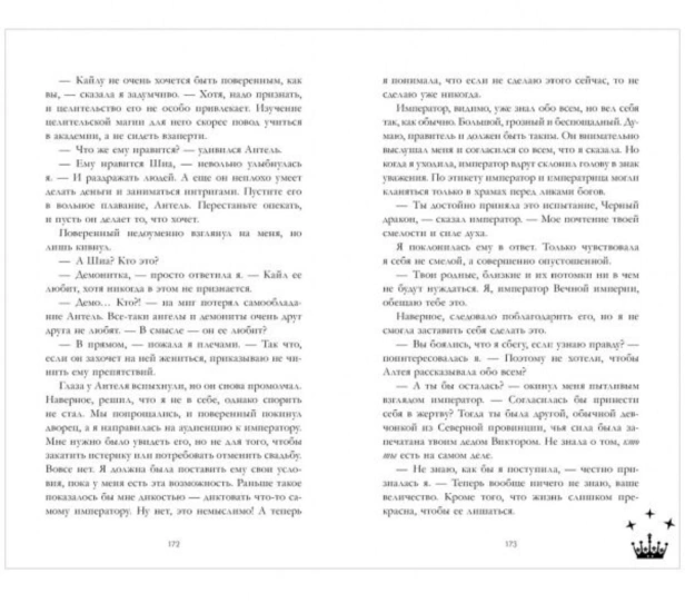 Звезда-черного-дракона-PRIMESbooks2.jpg