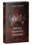 Звезда-черного-дракона-PRIMESbooks.jpg