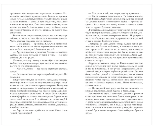 Наследница-черного-дракона-PRIMESbooks5.jpg