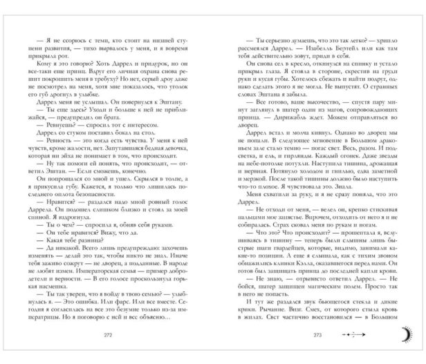 Наследница-черного-дракона-PRIMESbooks4.jpg