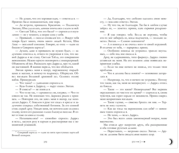 Наследница-черного-дракона-PRIMESbooks3.jpg
