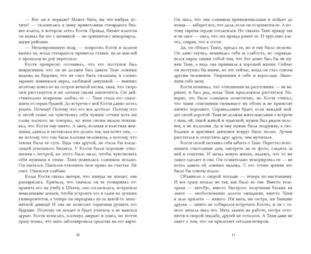 Влюбленная-ведьма-PRIMESbooks4.jpg