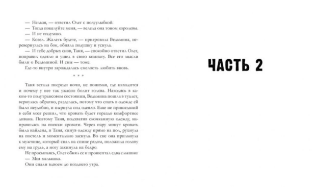 Восхитительная-ведьма-PRIMESbooks6.jpg