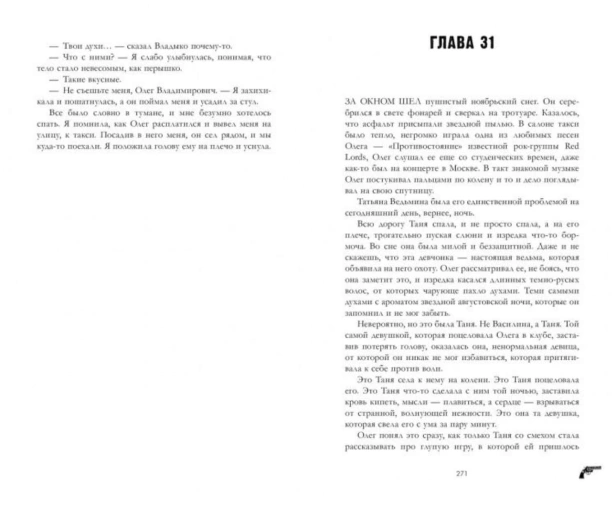 Восхитительная-ведьма-PRIMESbooks3.jpg