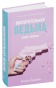 Восхитительная-ведьма-PRIMESbooks.jpg