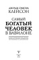 Самый-богатый-человек-в-Вавилоне-PRIMESbooks6.jpg
