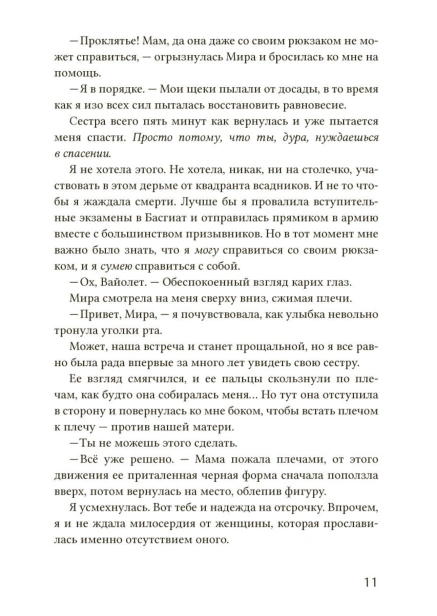 Четвертое-крыло-PRIMESbooks6.jpg