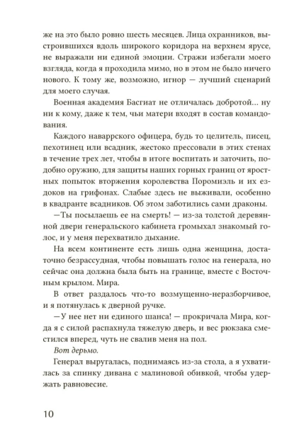 Четвертое-крыло-PRIMESbooks5.jpg