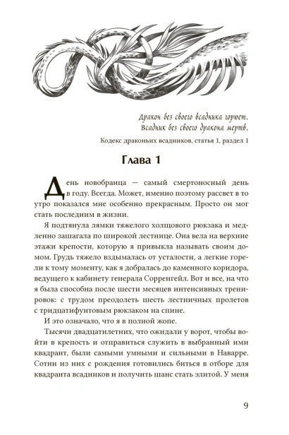 Четвертое-крыло-PRIMESbooks4.jpg